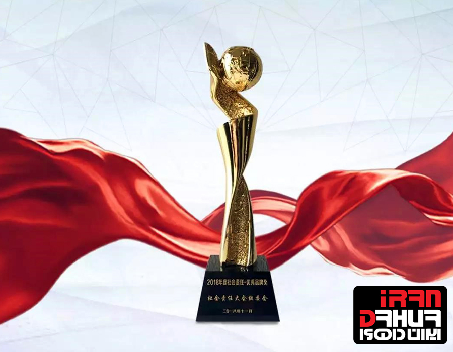 شرکت داهوا برنده ی جایزه ی ” برند برجسته ی CSR سال ۲۰۱۸ “شد